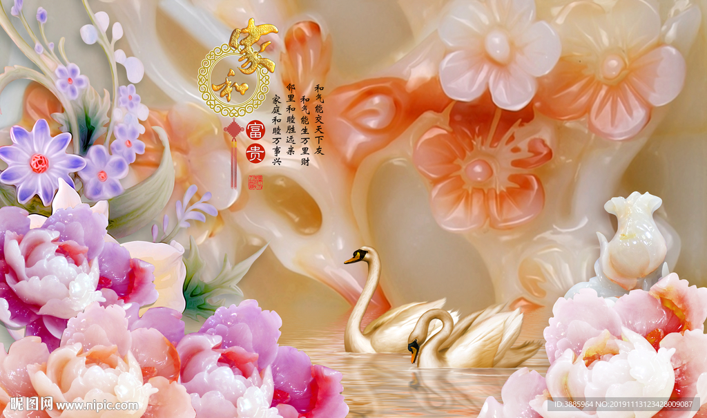 家和富贵花瓶玉雕天鹅丝绸背景图