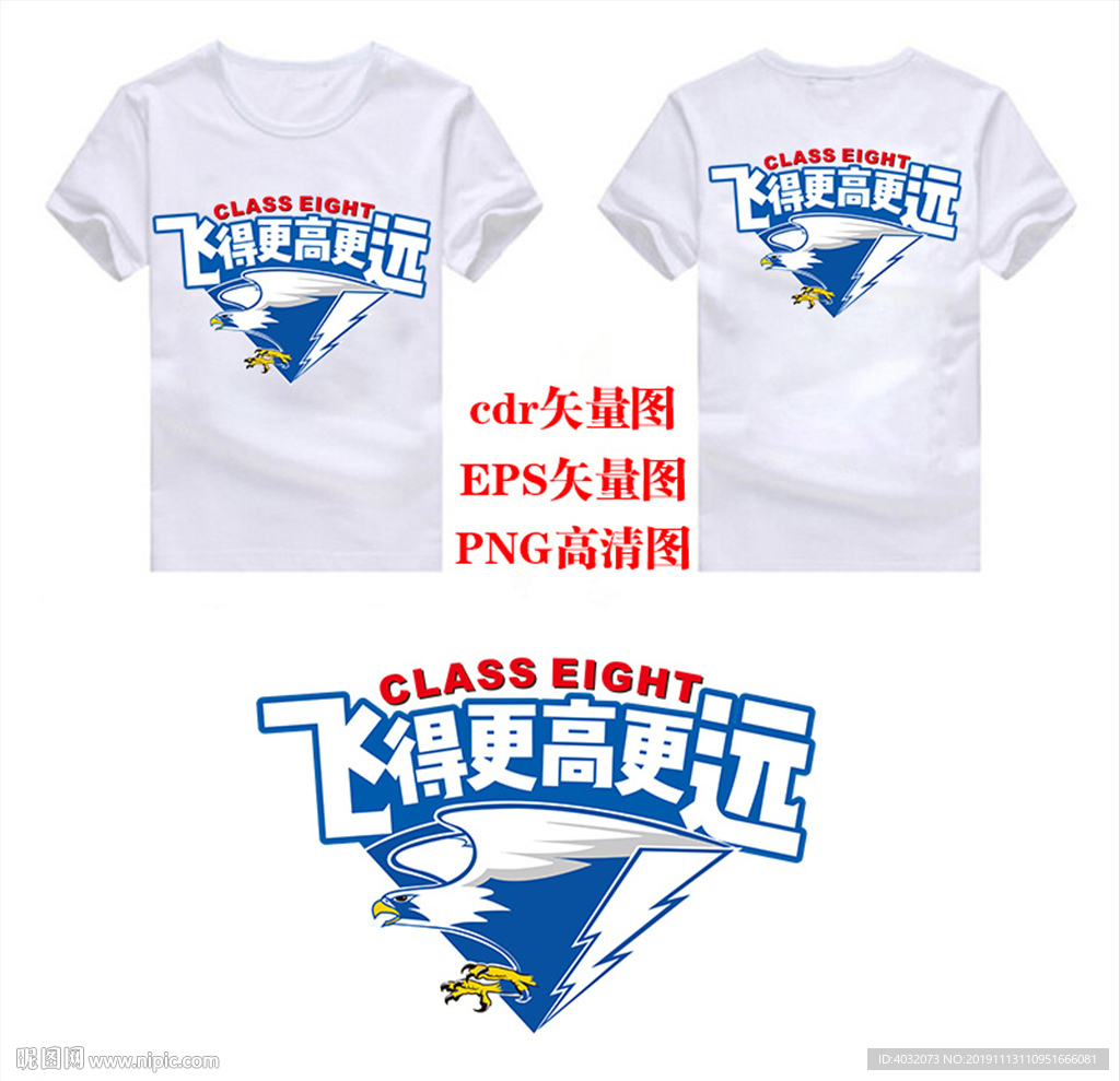 雏鹰班班服图飞得更高更远班级号
