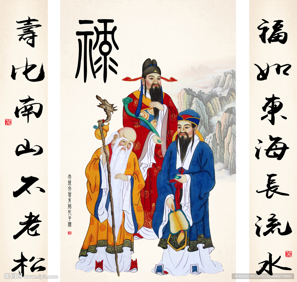 福寿禄