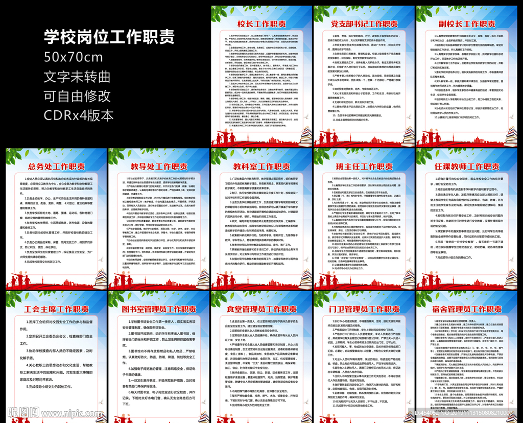 学校管理制度牌