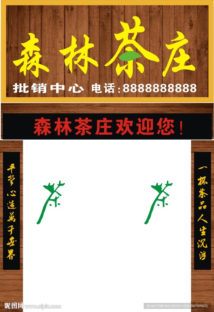 茶庄门头店招