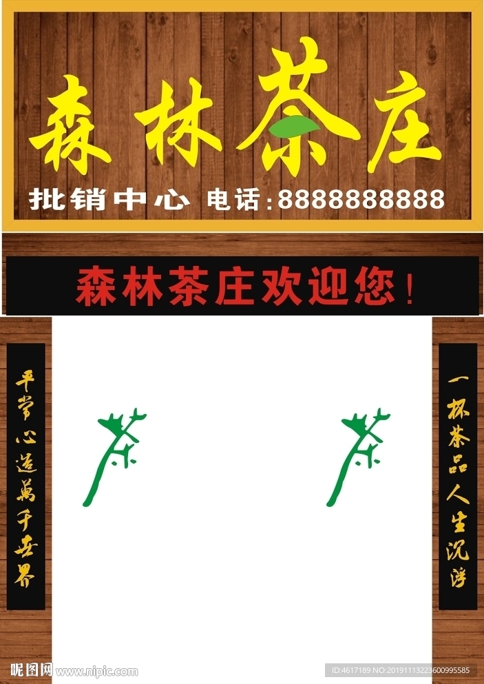 茶庄门头店招