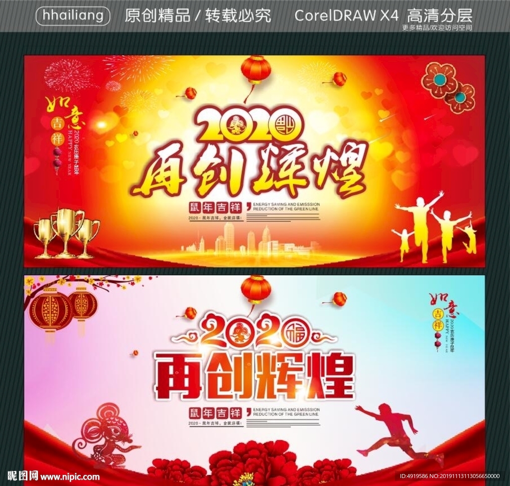 2020再创辉煌