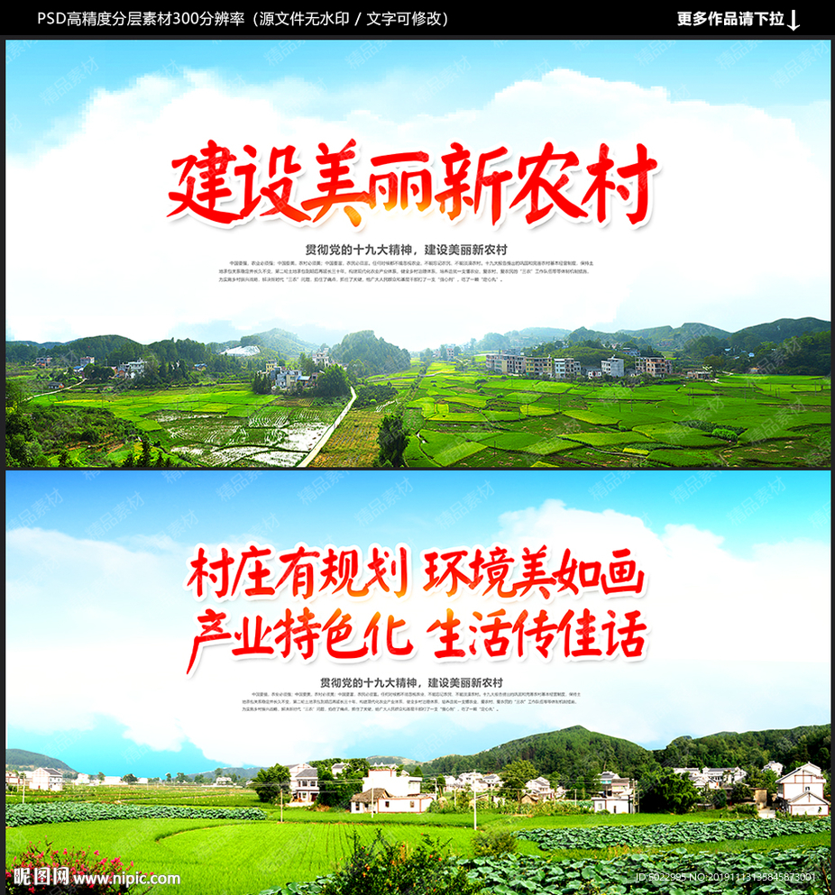 新农村