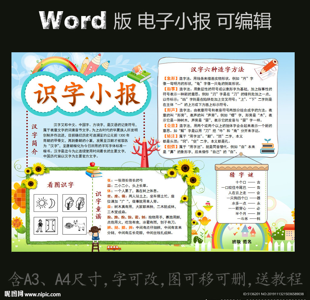 word版电子小报识字简报