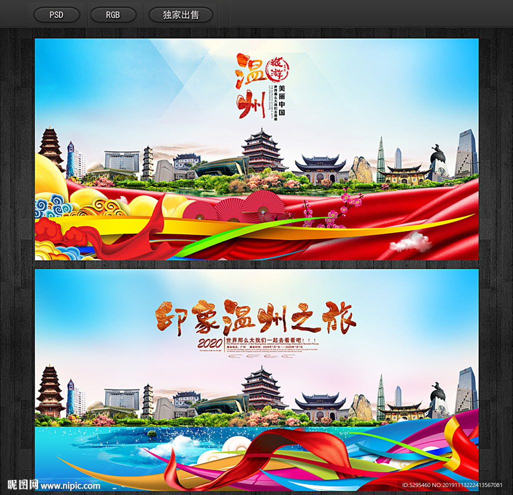 温州