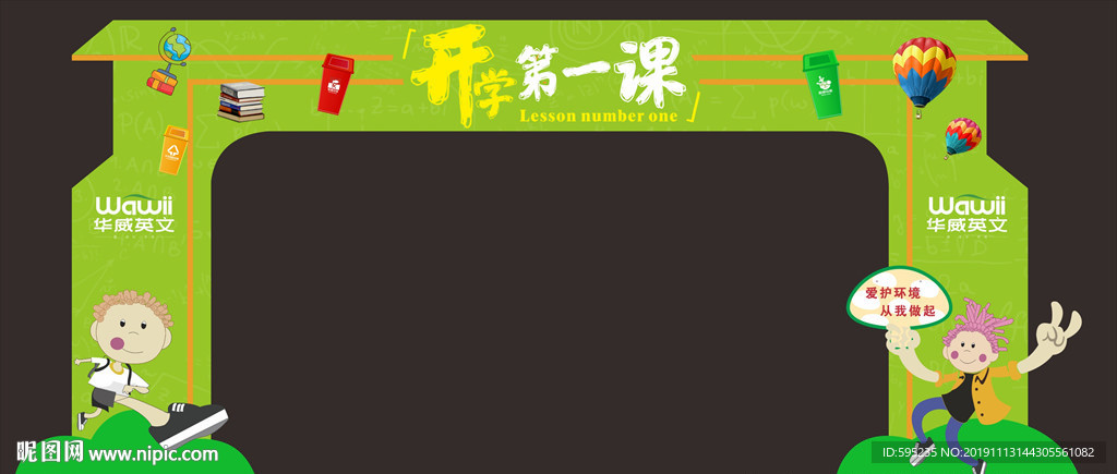开学第一课异形桁架