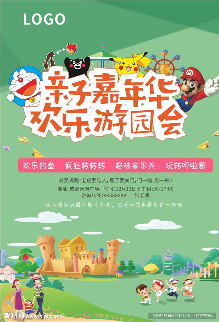 亲子嘉年华 欢乐游园会