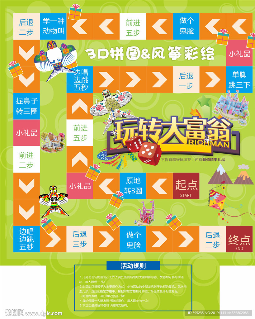 大富翁