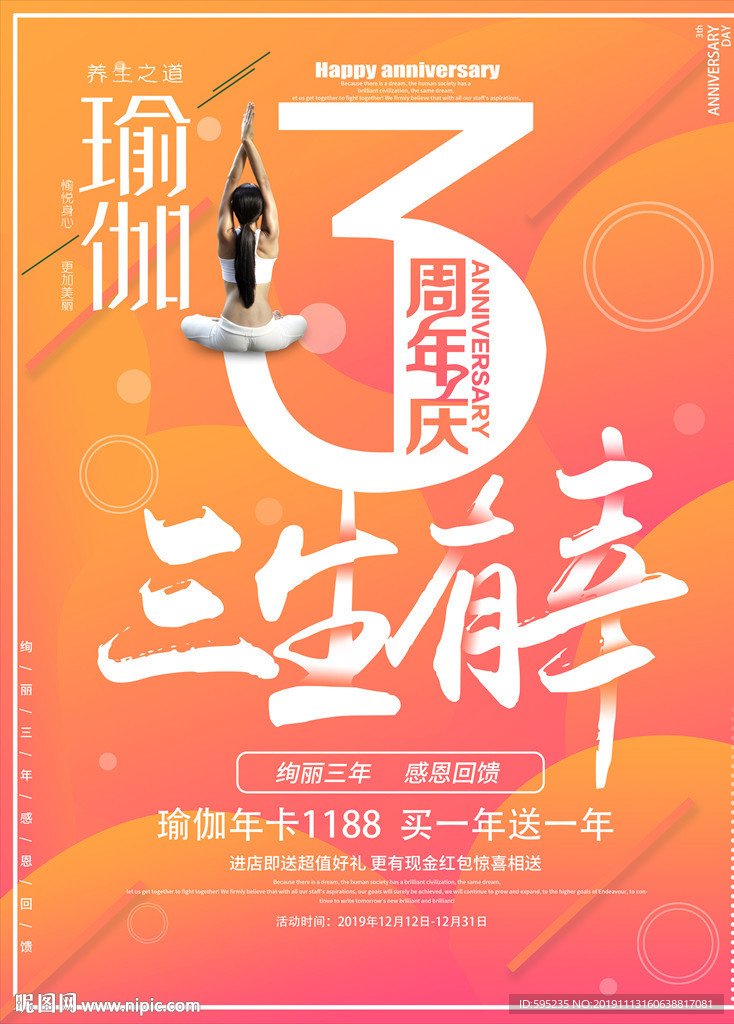 3周年庆