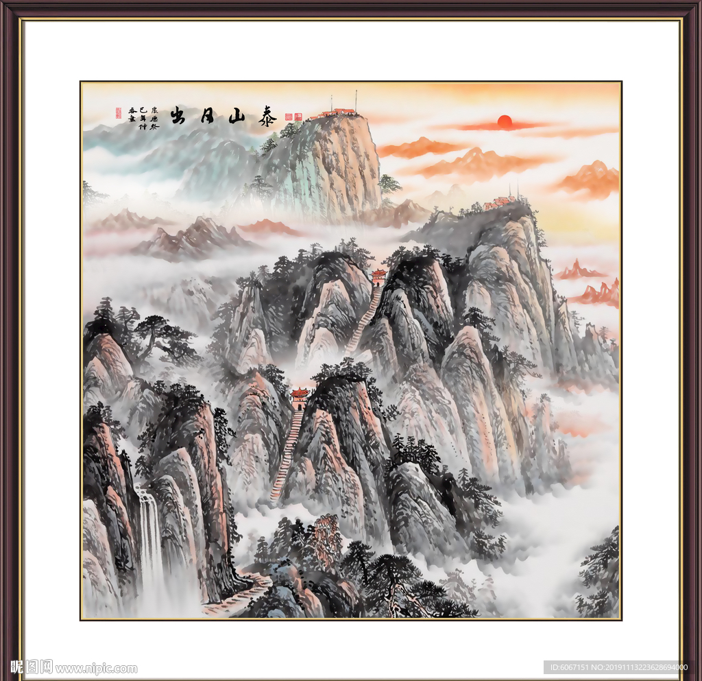 泰山