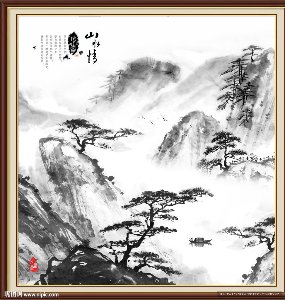 水墨山水