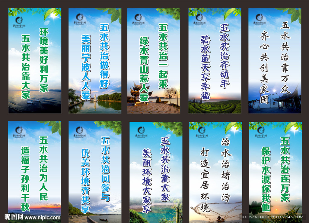 五水共治 海报 公益广告