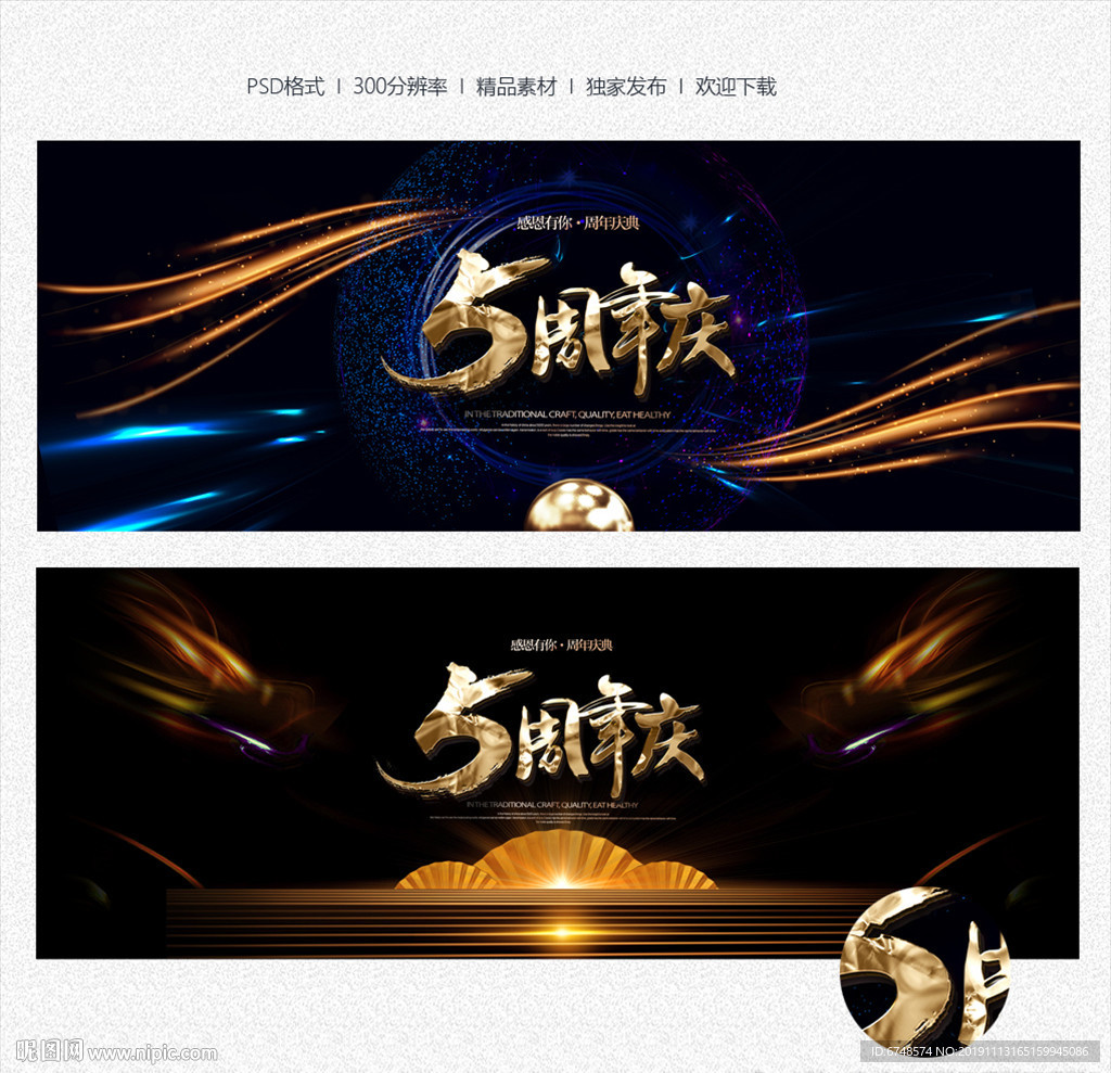 5周年