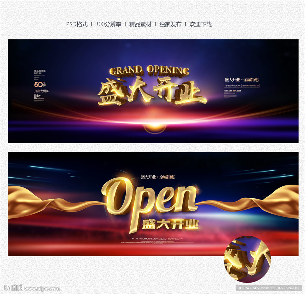 开业海报