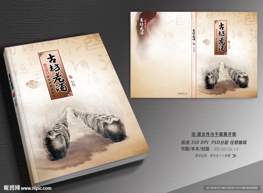 白酒封面设计