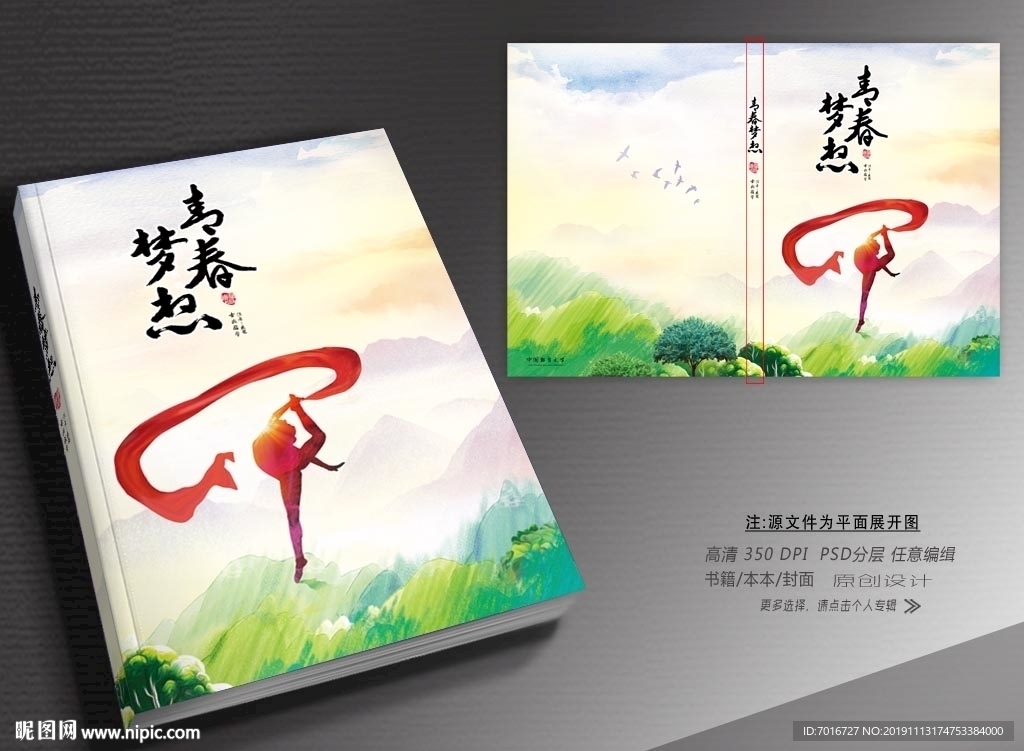 青春画册封面