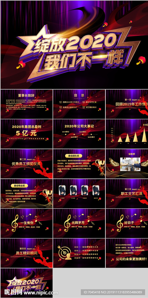 颁奖典礼企业年会PPT
