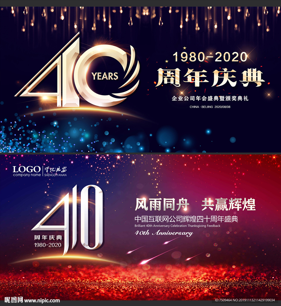 40周年