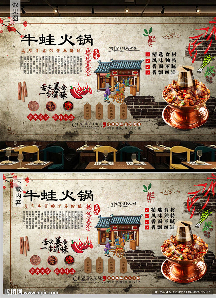 牛蛙火锅背景墙