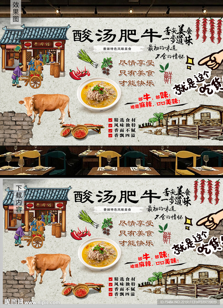 酸汤肥牛背景墙