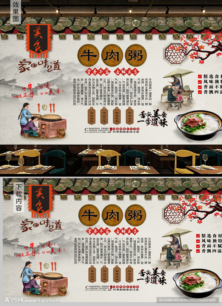 牛肉粥背景墙