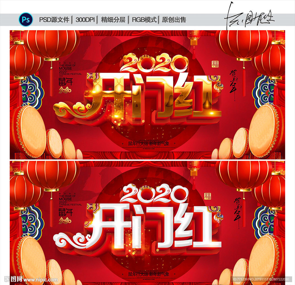 开门红
