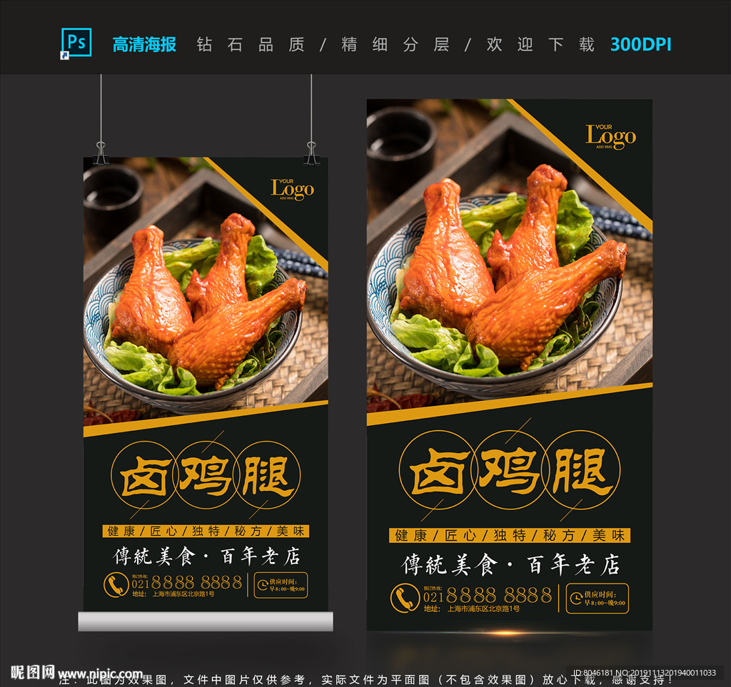 卤鸡腿