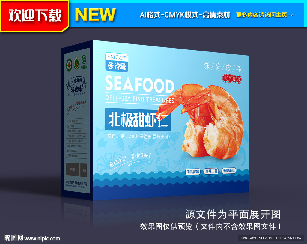 虾仁包装