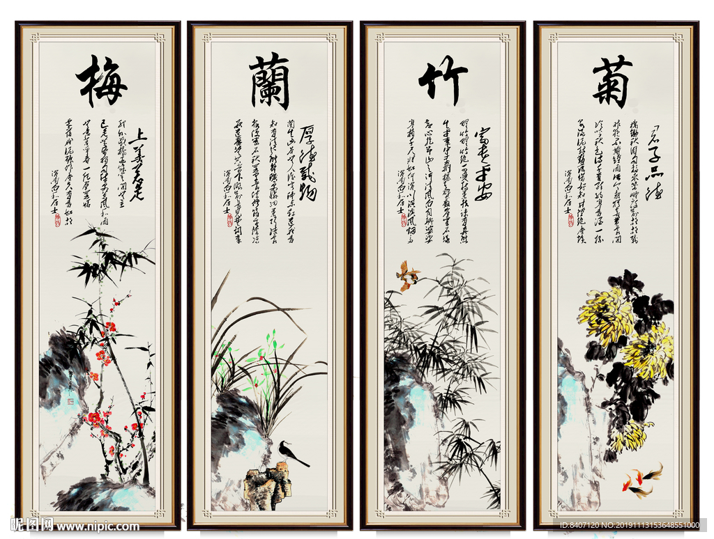 梅兰竹菊
