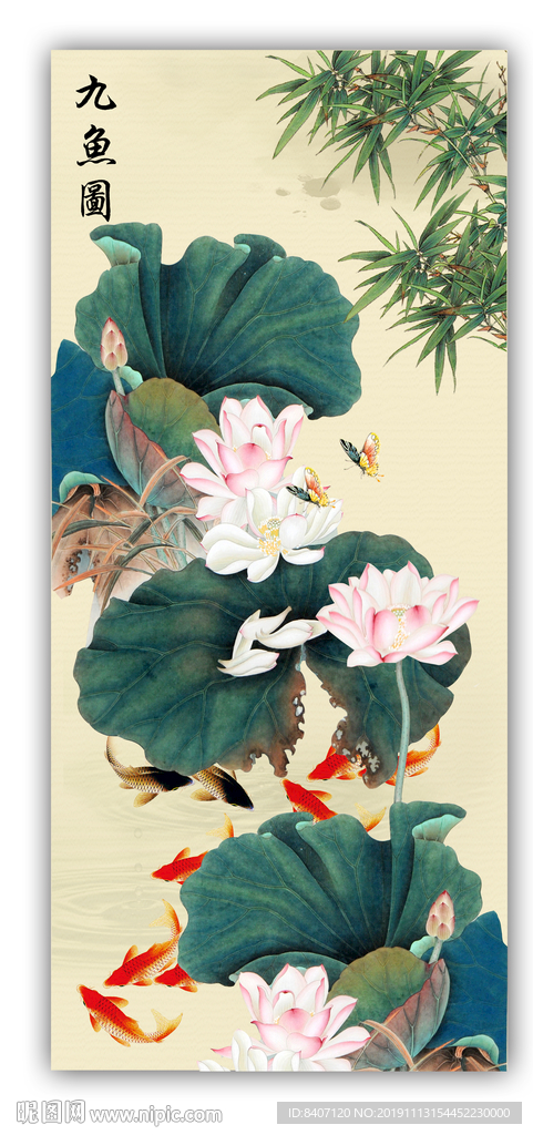 荷花九鱼图