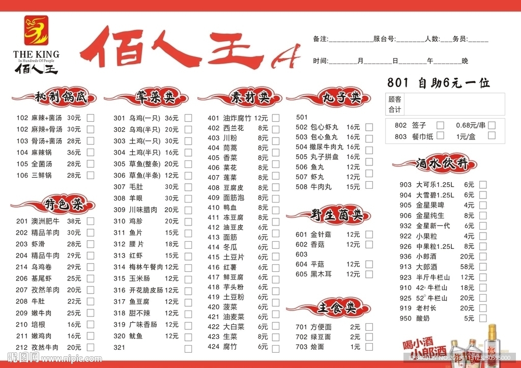 高档菜单