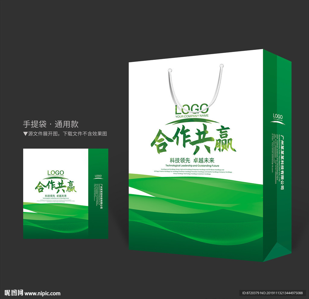 绿色手提袋 手提袋设计 手提袋