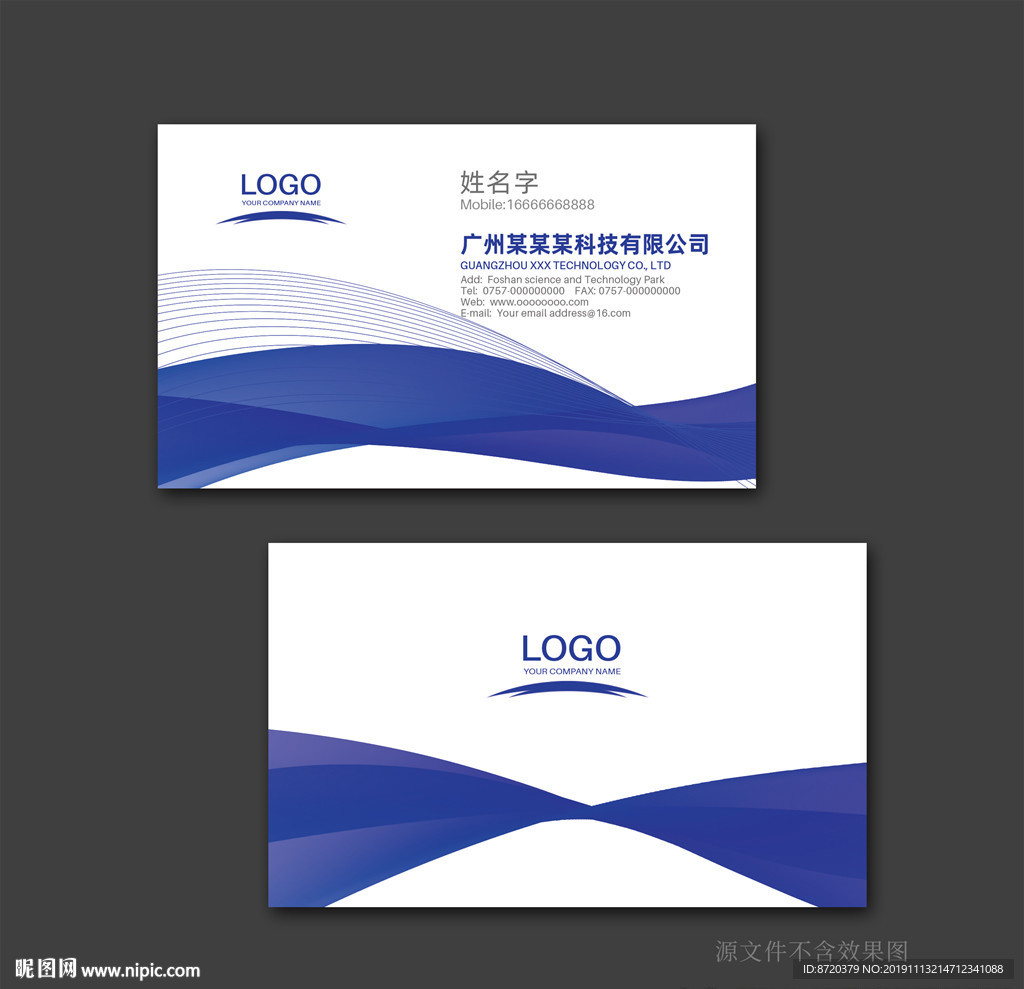蓝色名片 名片 企业名片