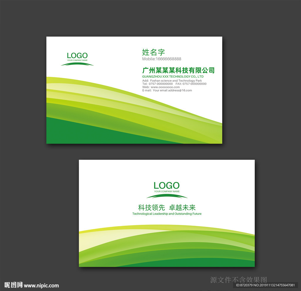 绿色名片 企业名片 公司名片