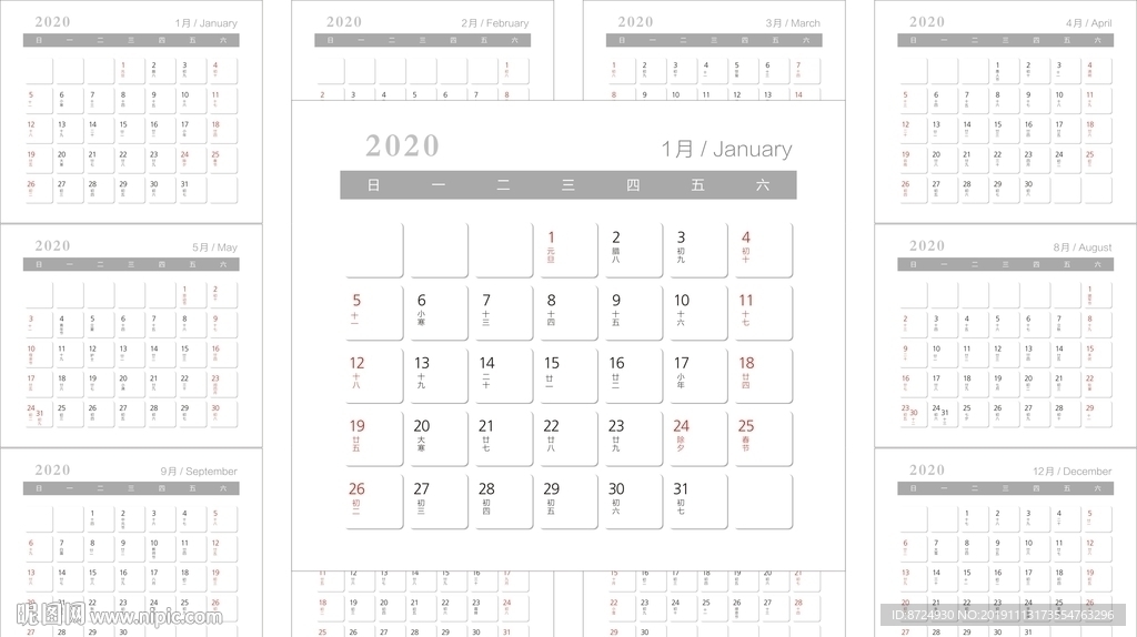 2020日历