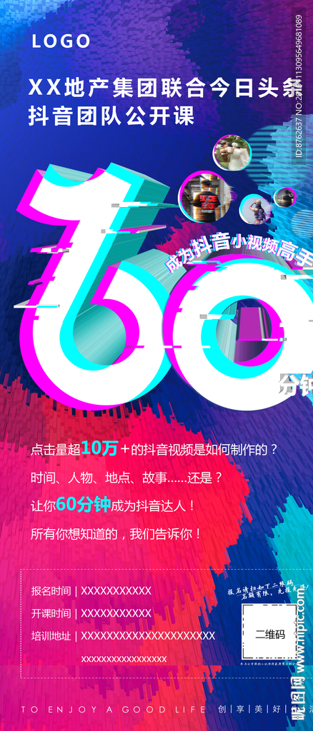 60分钟抖音公开课