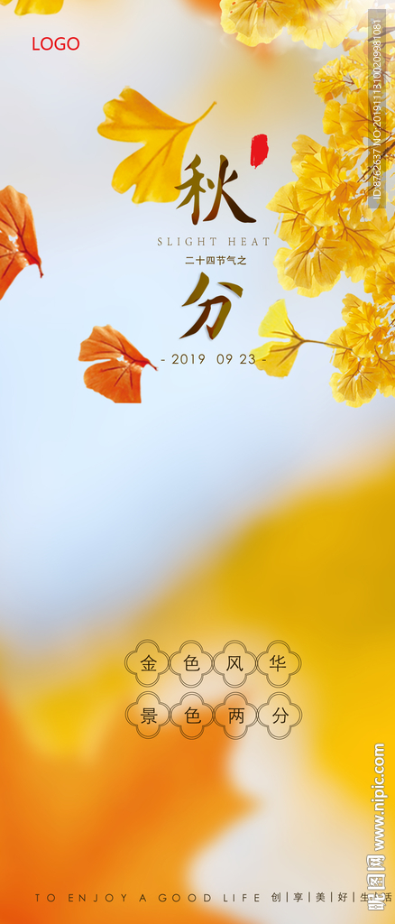 秋分节气稿
