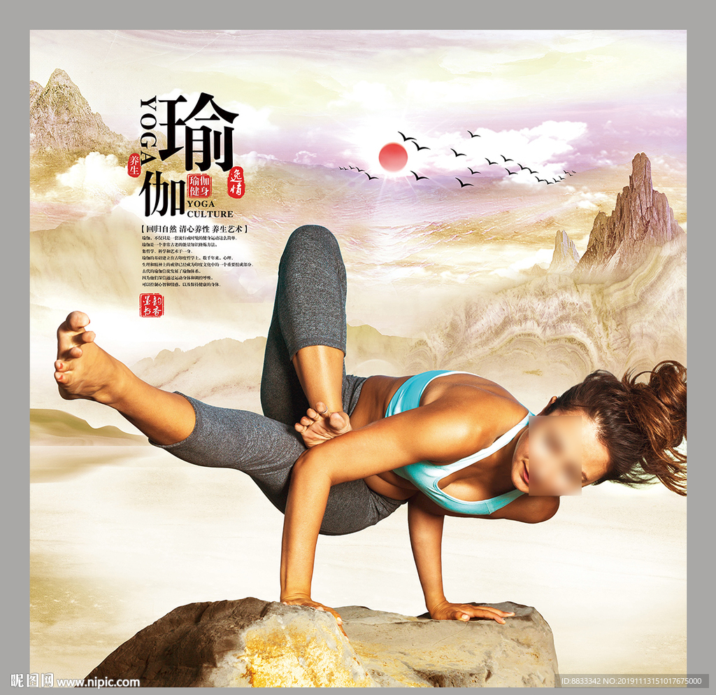瑜伽