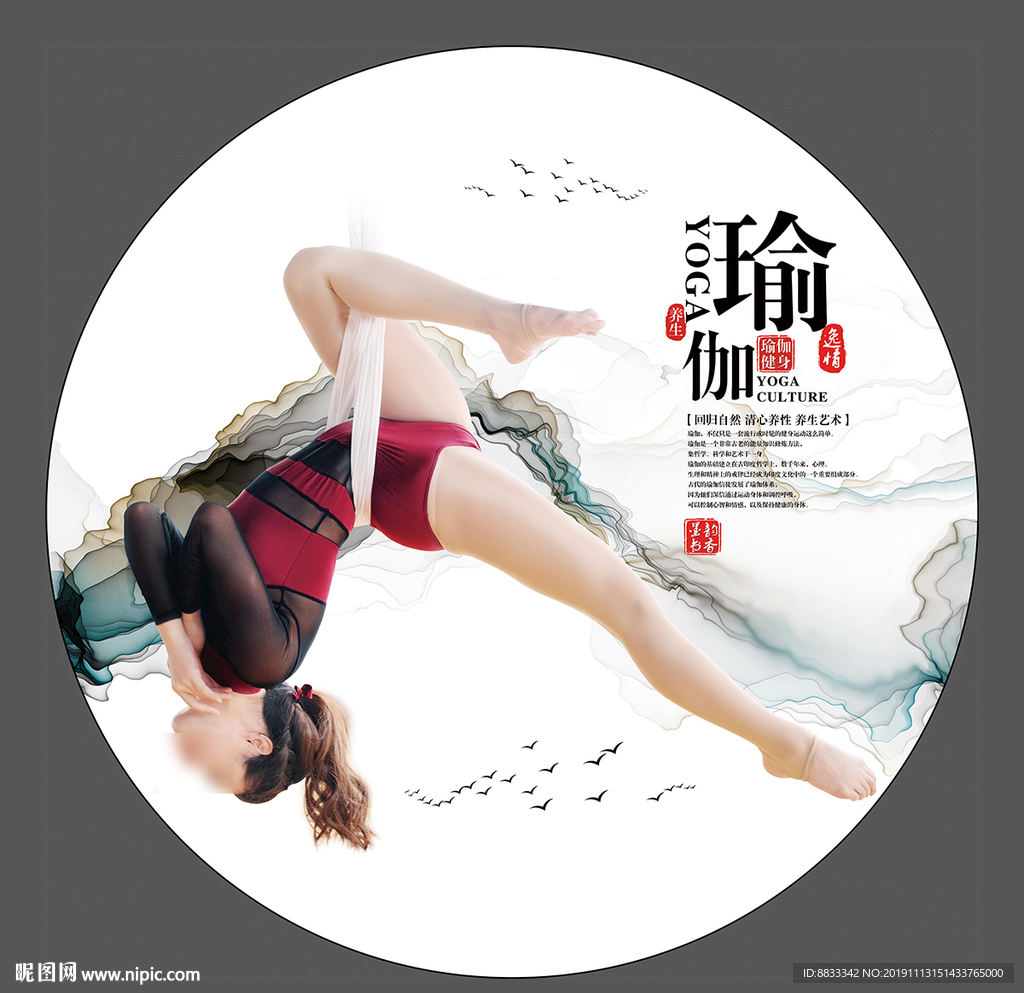瑜伽