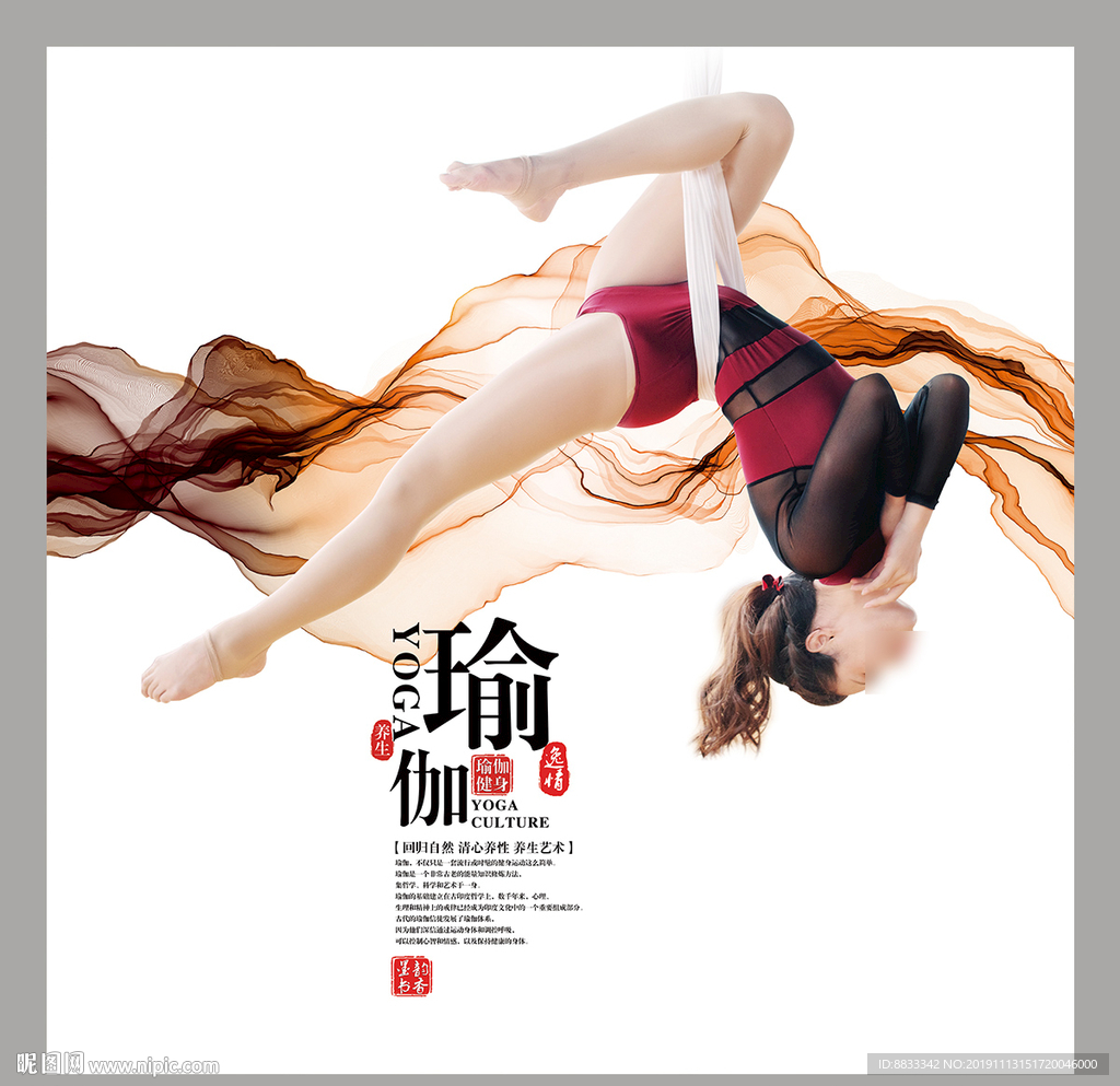 瑜伽