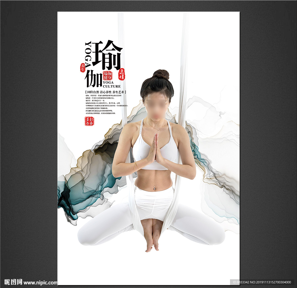 瑜伽海报