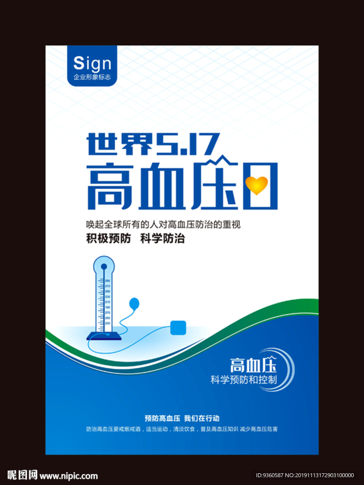 世界高血压日海报