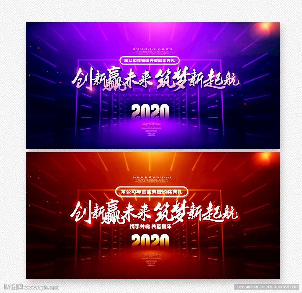 年会背景