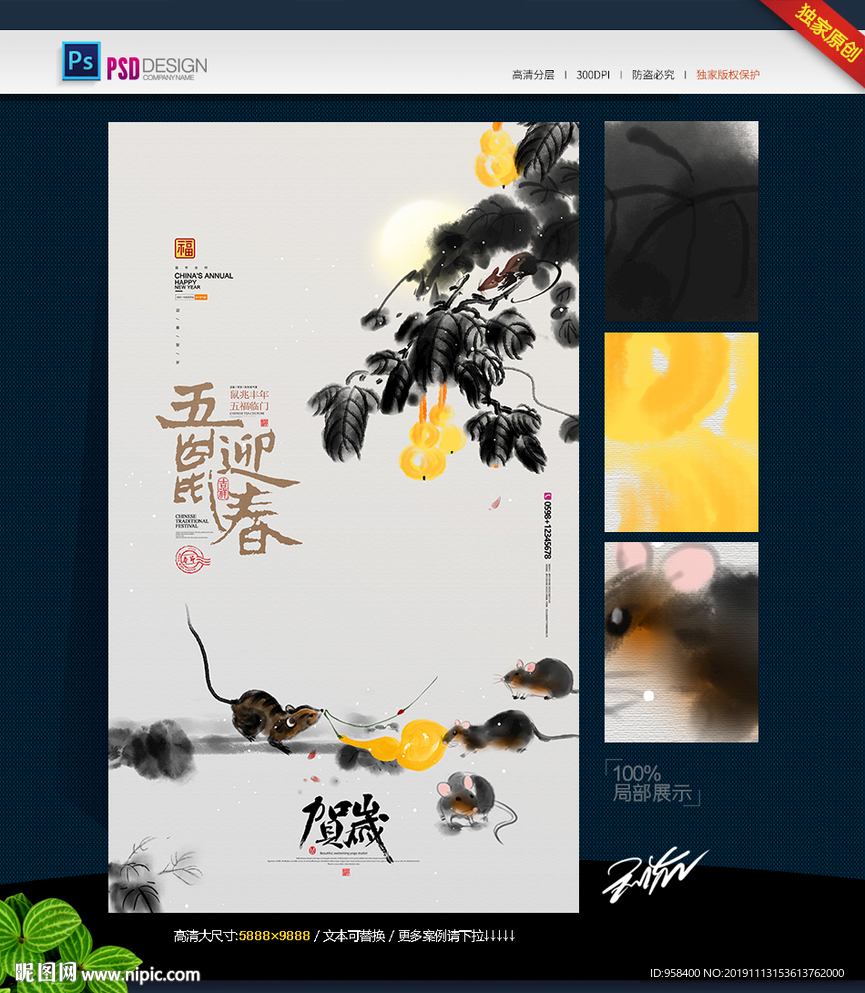 鼠年 2020年 水墨国画