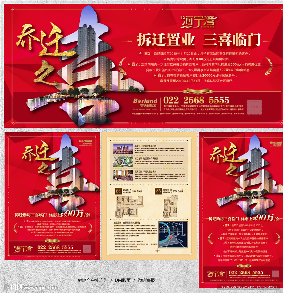 房地产户外广告 DM 微信海报