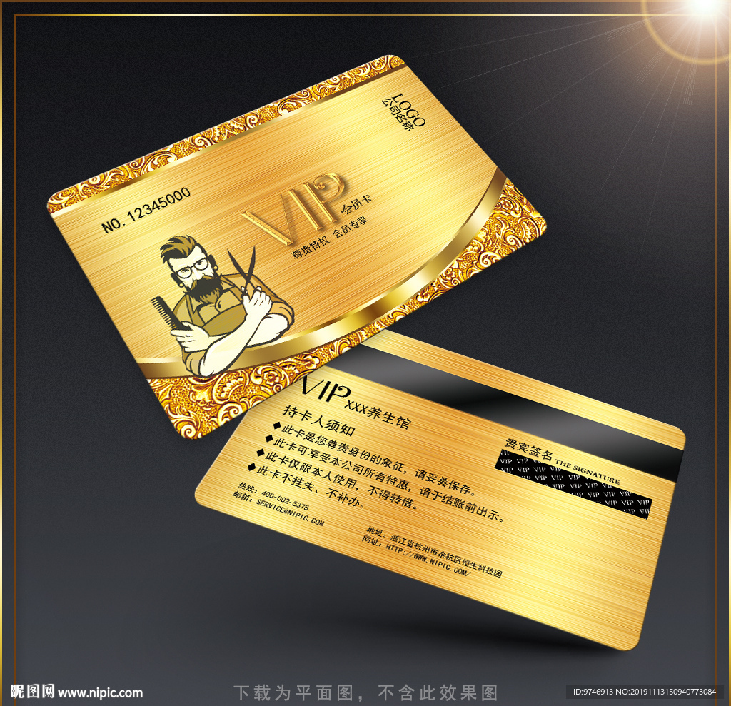 美发VIP卡