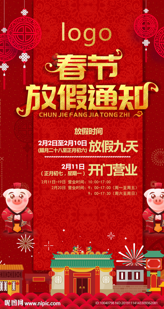 春节放假通知