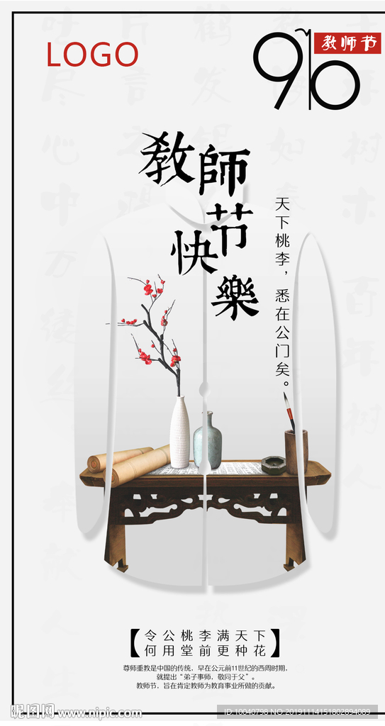 教师节