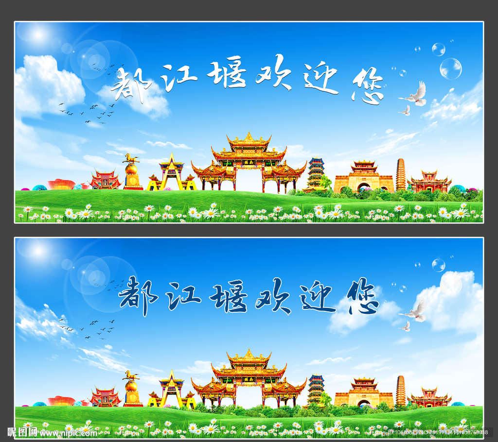 都江堰